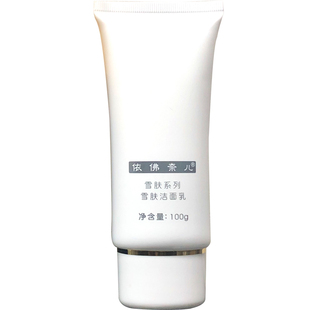 专柜正品依佛奈儿化妆品美肤洁面乳100g深层清洁卸妆高泡沫温和型