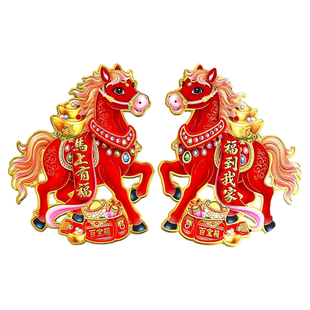 2026马年门贴生肖福字双面玻璃窗花立体贴纸春节年画贴画新年装饰