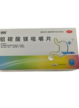 【自营】[999]铝碳酸镁咀嚼片0.5g*32片/盒