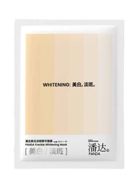 潘达美白淡斑精华面膜贴烟酰胺补水保湿熬夜修护提亮保湿美白面膜