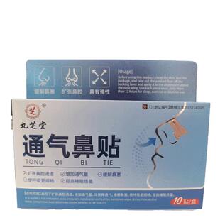 通气鼻贴止鼾防打呼噜鼾声如雷睡觉打鼾男女防呼噜立停神器鼻贴S