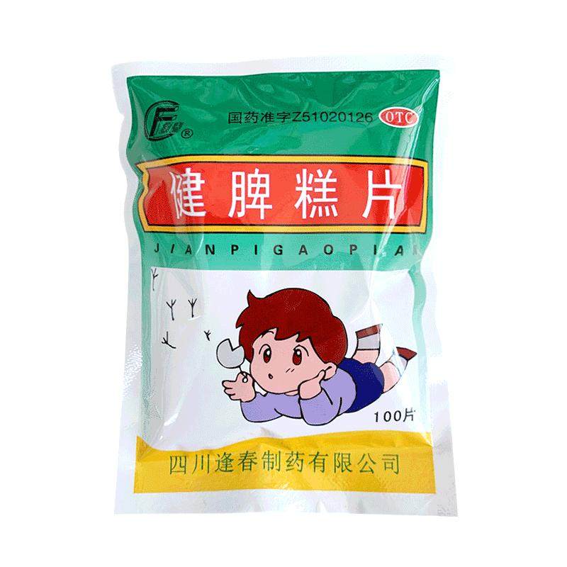 四川逢春 健脾糕片儿童健脾胃糕消食八珍糕鸡内金片健脾膏片QXA