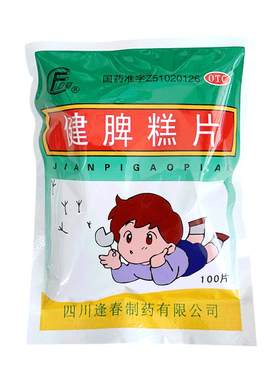 【逢春】健脾糕片0.5g*100片/袋