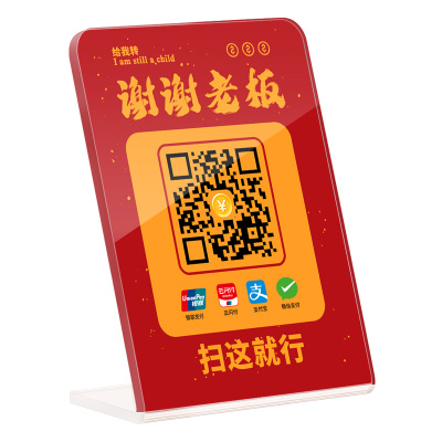 收付款二维码展示牌创意台卡贴纸