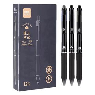 得力V102走珠笔速干ST尖锥头黑色考试中性笔连中三元学生用碳素笔笔高颜值水性笔签字笔刷题考试专用黑笔水笔