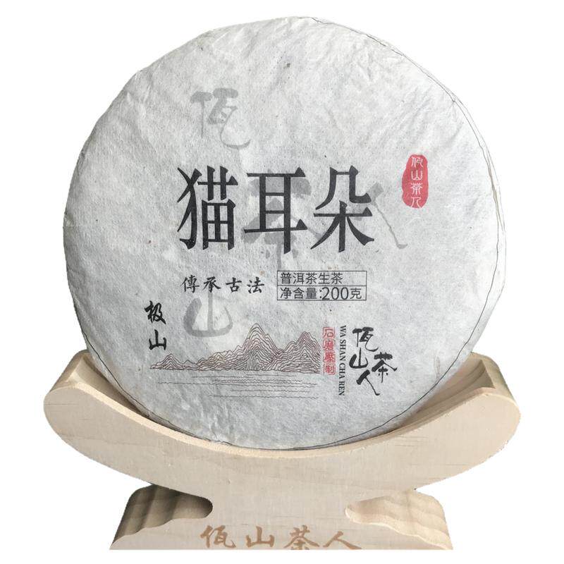 佤山茶人2020年自家板山猫耳朵古树茶茶魏家云南小叶种普洱茶生茶