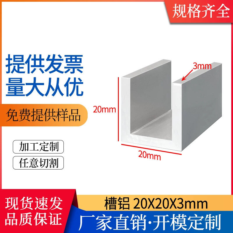 槽铝20*20*3mm铝槽20203mm铝合金建筑滑槽u型槽导轨凹槽铝材
