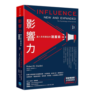 【预售】罗伯特.席尔迪尼 影响力：说服术(全新增订版) Robert B. Cialdini 港台原版图书籍台版正版 Influence, New and Expanded