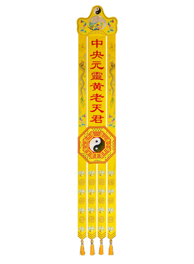 五方天尊天君刺绣莲花幡对联