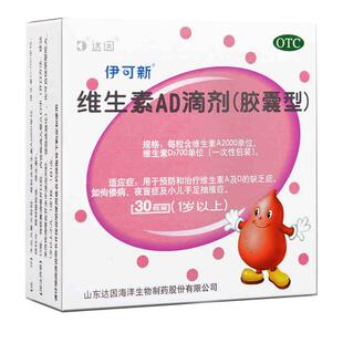 伊可新维生素AD滴剂粉葫芦达因1岁以上宝宝幼儿童鱼肝油AD软胶囊