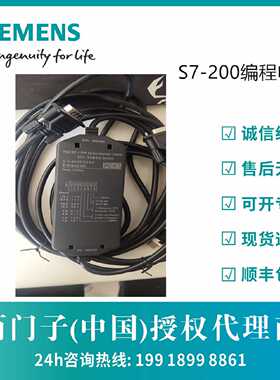 议价6ES7901-3DB30-0XA0西门子S7-200PLC编程电缆6ES7901-3CB30-0