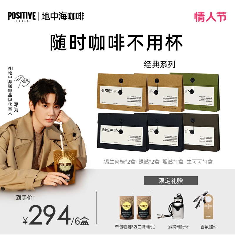 【口碑推荐】邓为代言PH地中海阿拉比卡冻干黑咖啡+超模食材清晨