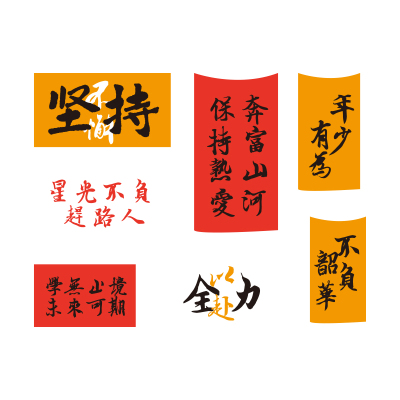 中高三班级文化墙贴教室布置装饰