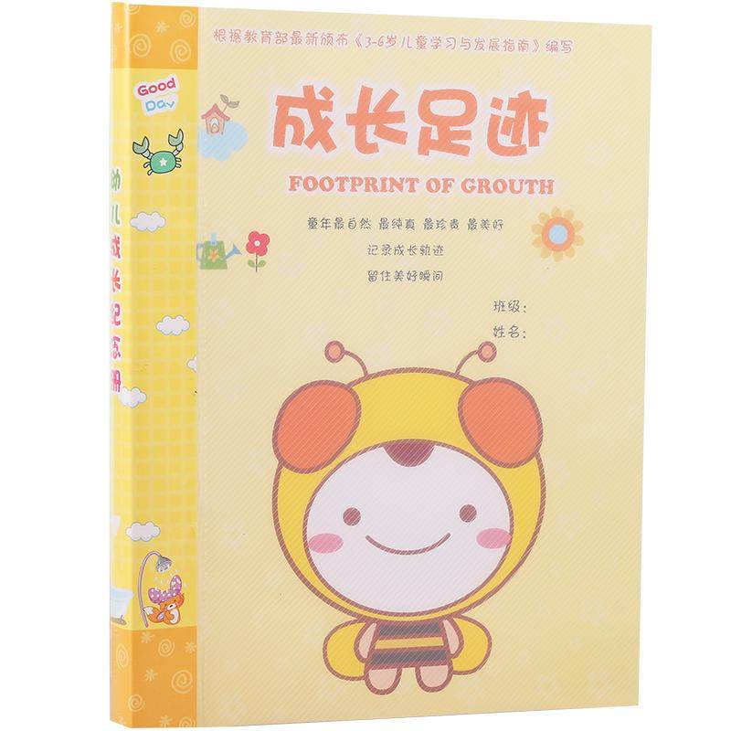 儿童成长记录册幼儿园成长档案模板纪念册模板小学生成长记录手册