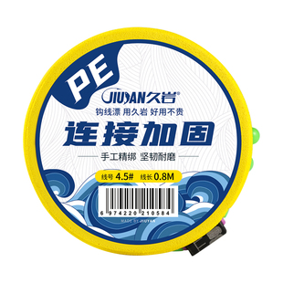 久岩台钓主线线组套装PE加固强拉力尼龙鱼线全套成品绑好子线夹
