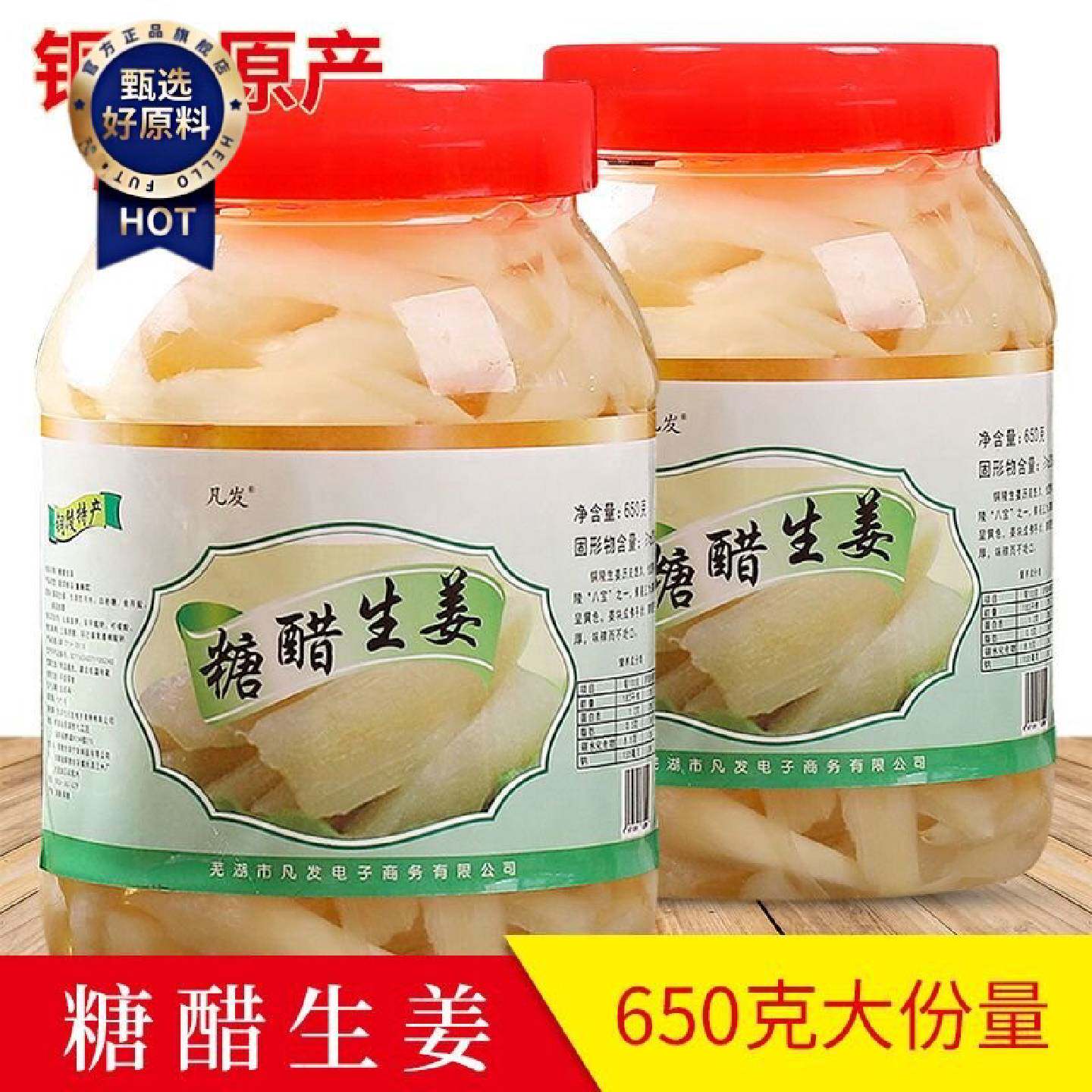 铜陵生姜腌制新鲜嫩姜芽糖醋泡姜子姜片白姜下饭酱汁泡菜特产650g