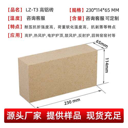高铝砖厂家直营定制生产电厂锅炉焙烧炉高炉热风炉用高铝砖