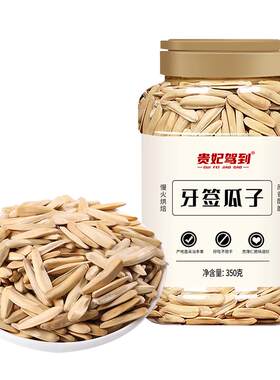 贵妃驾到新疆牙签瓜子