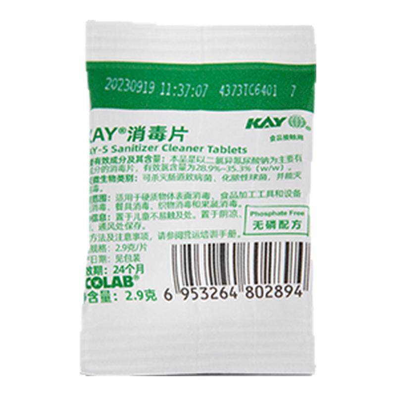 凯易食品级含氯消毒片肯德基同款