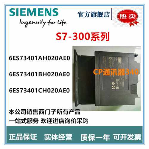 议价西门子CP340 6ES7340-1AH02/1BH02/1CH02/0AE0 S7-300通讯处