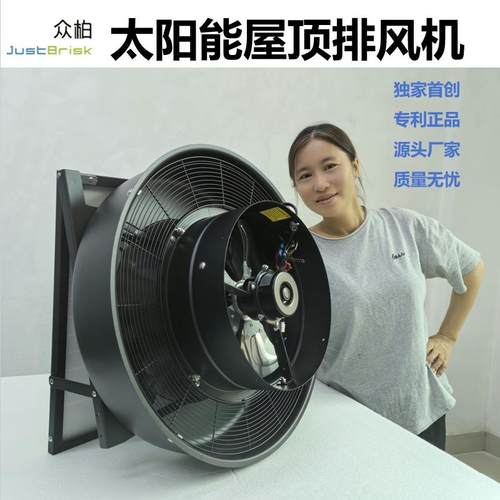 众柏JustBrisk Solar Attic Fan太阳能屋顶排风扇养殖大棚排风机