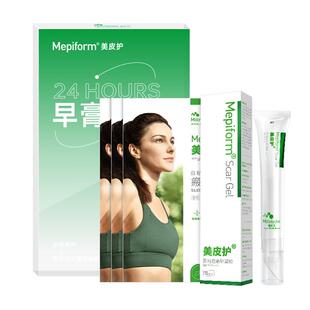 【早膏晚贴】mepiform美皮护疤痕贴去疤膏剖腹产祛疤膏医用硅酮