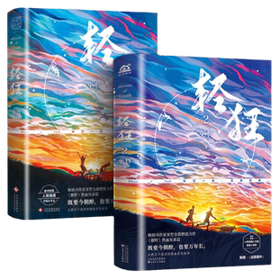 赠品多巫哲作品轻狂小说书123完结版 巫哲新作品 撒野 兄弟篇青春文学小说正版书籍一个钢镚儿伪装学渣 正版书籍都市言情轻小说书
