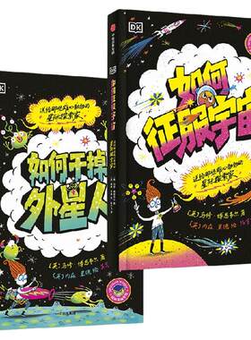 DK超级星际学院系列（全2册）