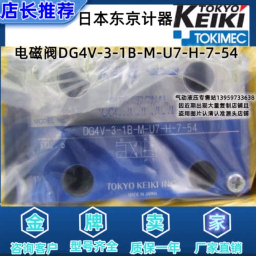 议价东京计器TOKYO KEIKI电磁阀 DG4V-3-1B-M-U7-H-7-54 P2-U-D-T