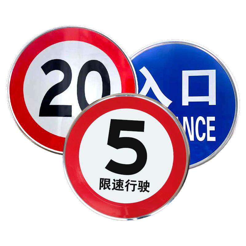 公里厂区圆形道路限宽标志牌