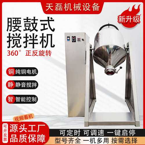 厂家食品混料机工业粉末颗粒混合机加厚不锈钢腰鼓式干粉搅拌机