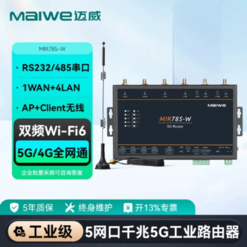 议价迈威千兆5G工业无线路由器5lan口2.4G/5.8G双频WiFi6插卡MIR7