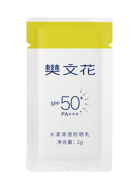 樊文花水漾清透防晒乳