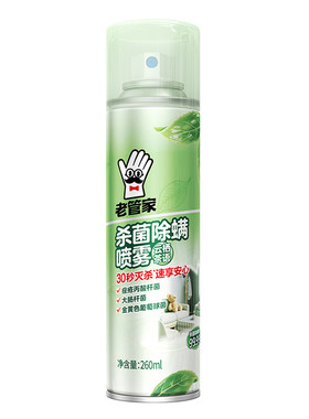 老管家杀菌除螨喷雾床上衣柜免洗