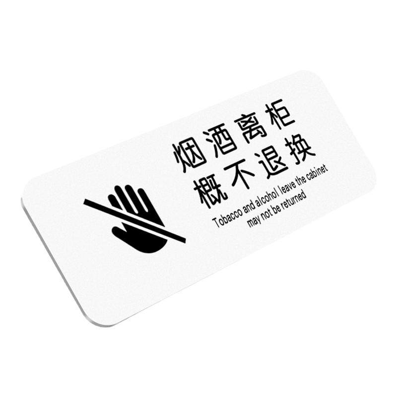 免开尊客概不赊账温馨提示牌