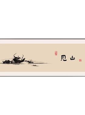 观自在茶室挂画书房字画新中式办公室背景墙装饰画见喜书法壁画