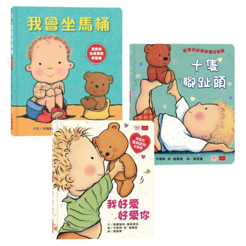 亲爱的宝宝：成长起步走练习绘本