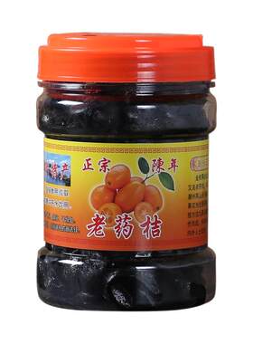 潮州三宝正宗九制特产老药桔