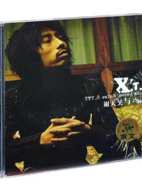 官方正版 谢天笑与冷血动物X.T.X 实体专辑摇滚车载CD唱片+歌词本