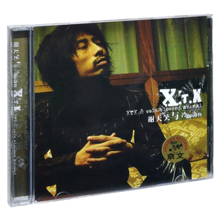 官方正版 谢天笑与冷血动物X.T.X 实体专辑摇滚车载CD唱片+歌词本