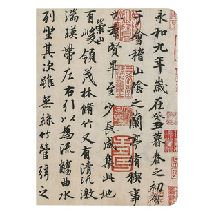 书法名画手帐本 中国风空白记事本兰亭集序笔记本 旅游打卡盖章本