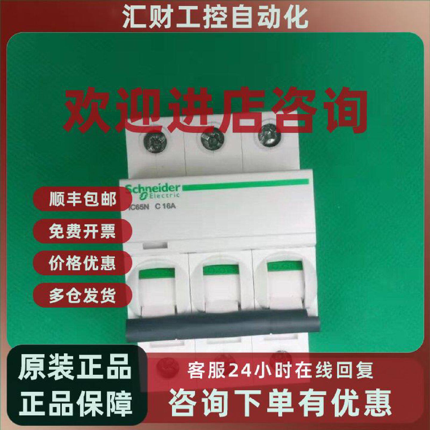 议价A9F18306原装正品施耐德断路器IC65N 3P C6A