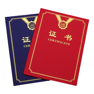证书封皮定制外壳a4定做封面职业技能等级证收藏任命书家委会荣誉证聘书会员证结题结业培训股权合伙人跆拳道