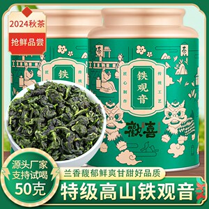 芯轩 特级铁观音兰花香2026新茶正宗安溪高山清香型茶叶礼盒装