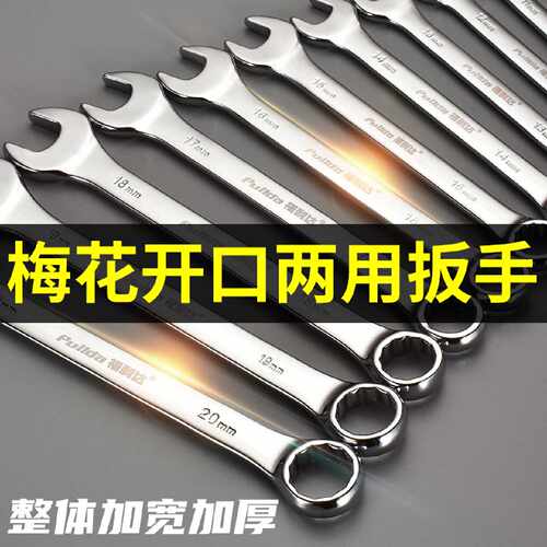 开口梅花扳手6-13-14-16-18-17-19-21-27-32mm号梅开两用扳手工具