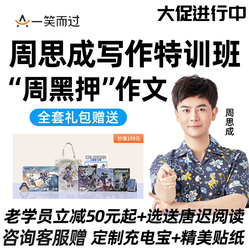 一笑而过2027考研周黑押作文网课周思成写作特训班英语一二课程27