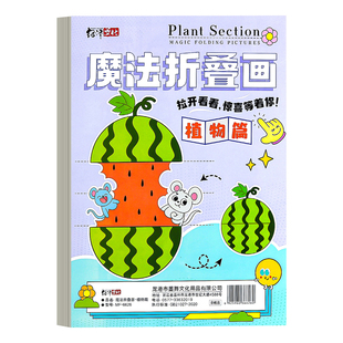 魔法折叠画儿童趣味手工折纸书幼儿园图画创意绘画填色涂色本益智