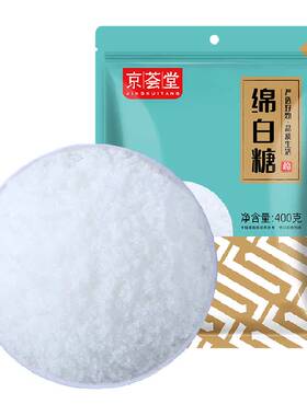 京荟堂绵白糖品质生活400g