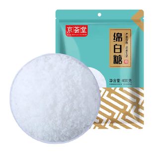 京荟堂原料糖绵白糖400g烘焙面包西点棉白糖粉白砂糖调料