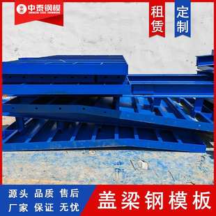 帽梁钢模板生产厂家中泰钢模定制国标钢材工程用异型盖梁钢模板